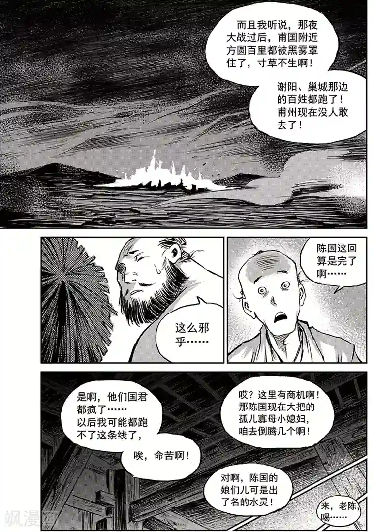 巫农列传第65话 追缉山戈(1)