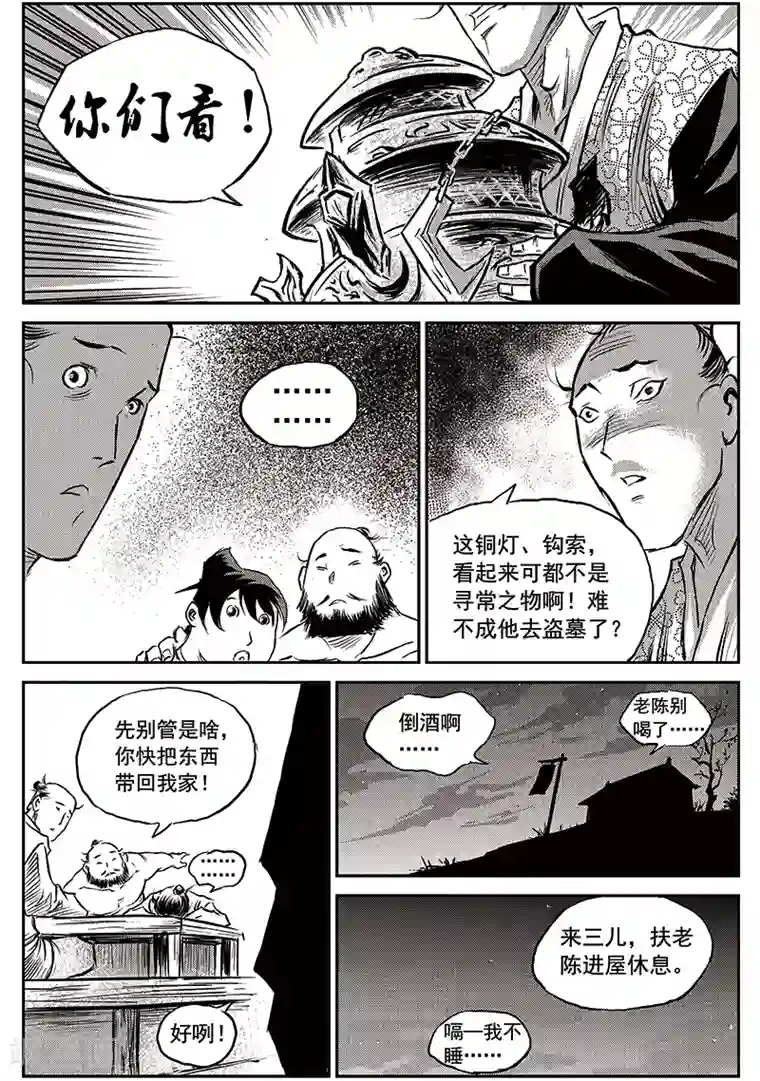 巫农列传第65话 追缉山戈(1)