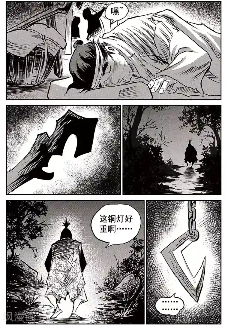 巫农列传第65话 追缉山戈(1)