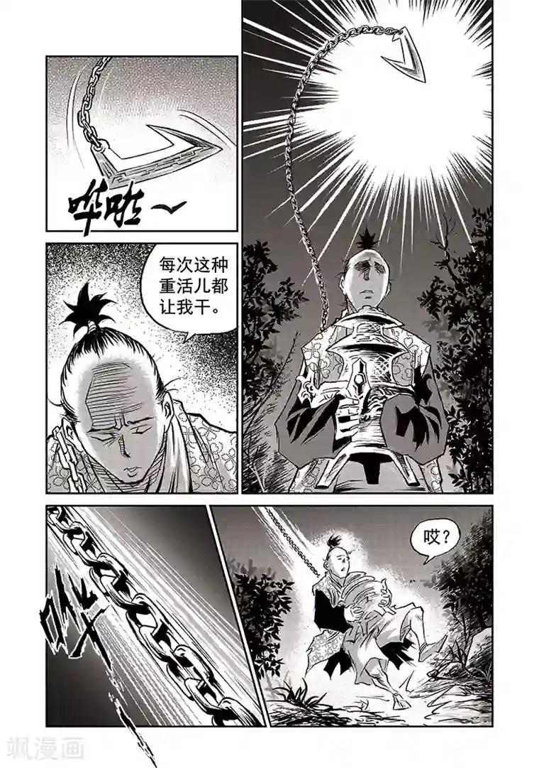 巫农列传第65话 追缉山戈(1)