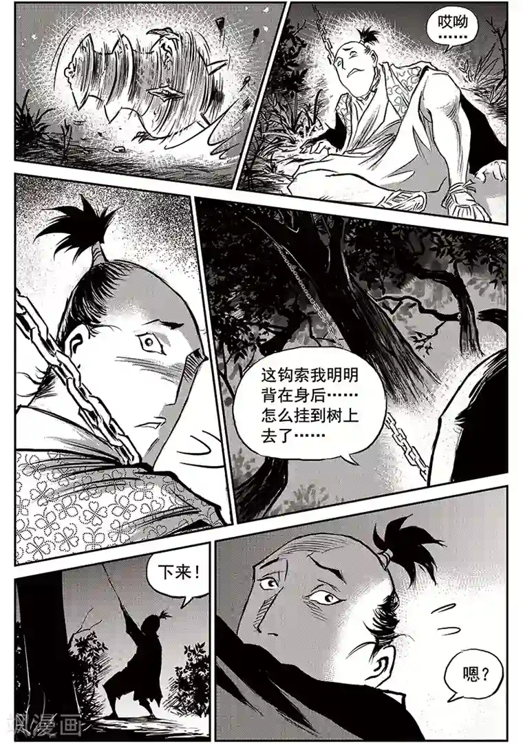 巫农列传第65话 追缉山戈(1)