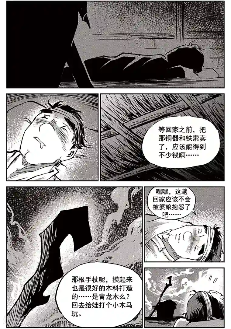 巫农列传第65话 追缉山戈(1)