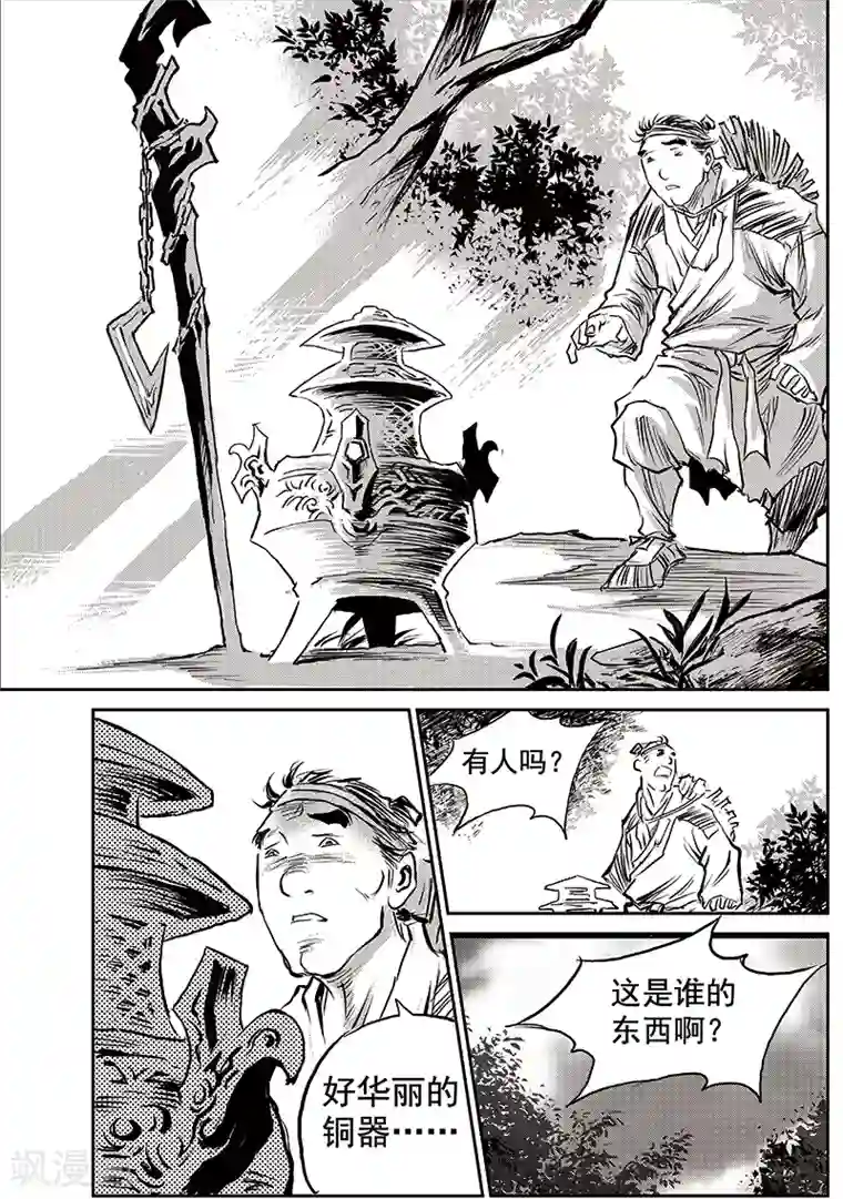 巫农列传第65话 追缉山戈(1)