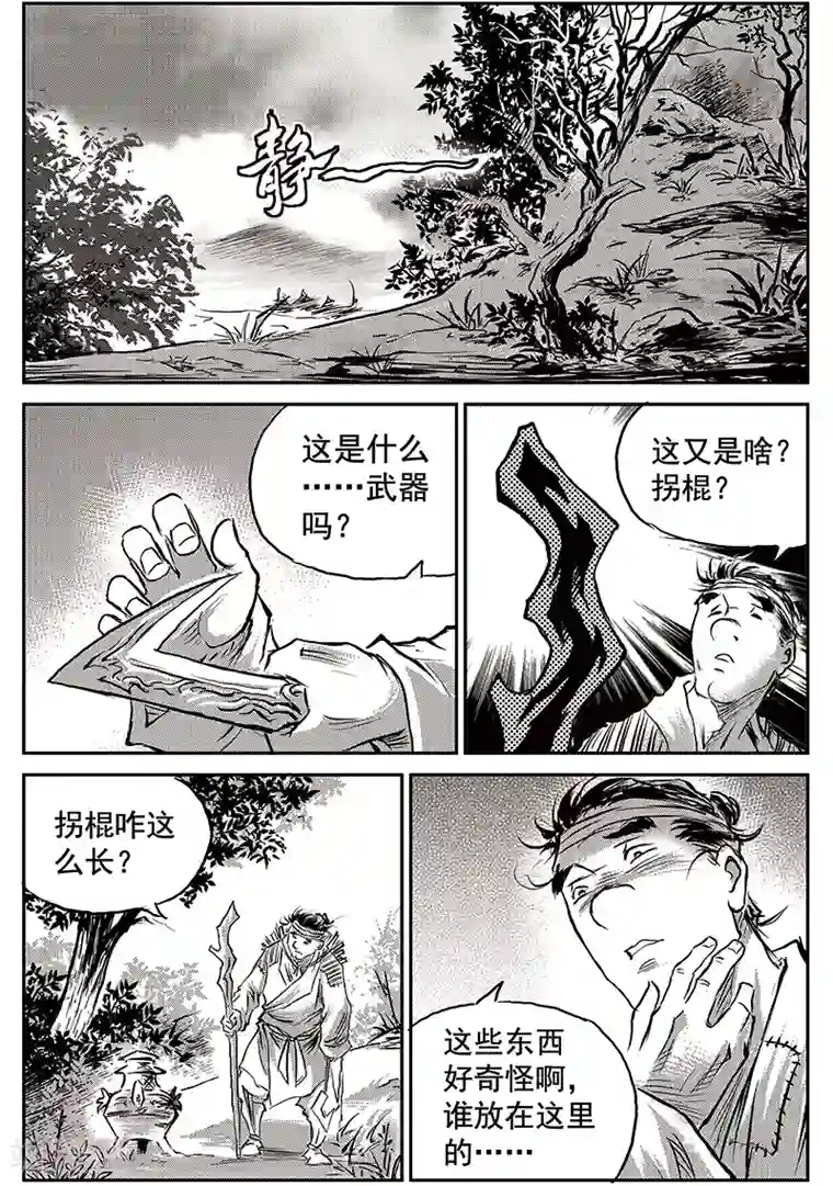 巫农列传第65话 追缉山戈(1)