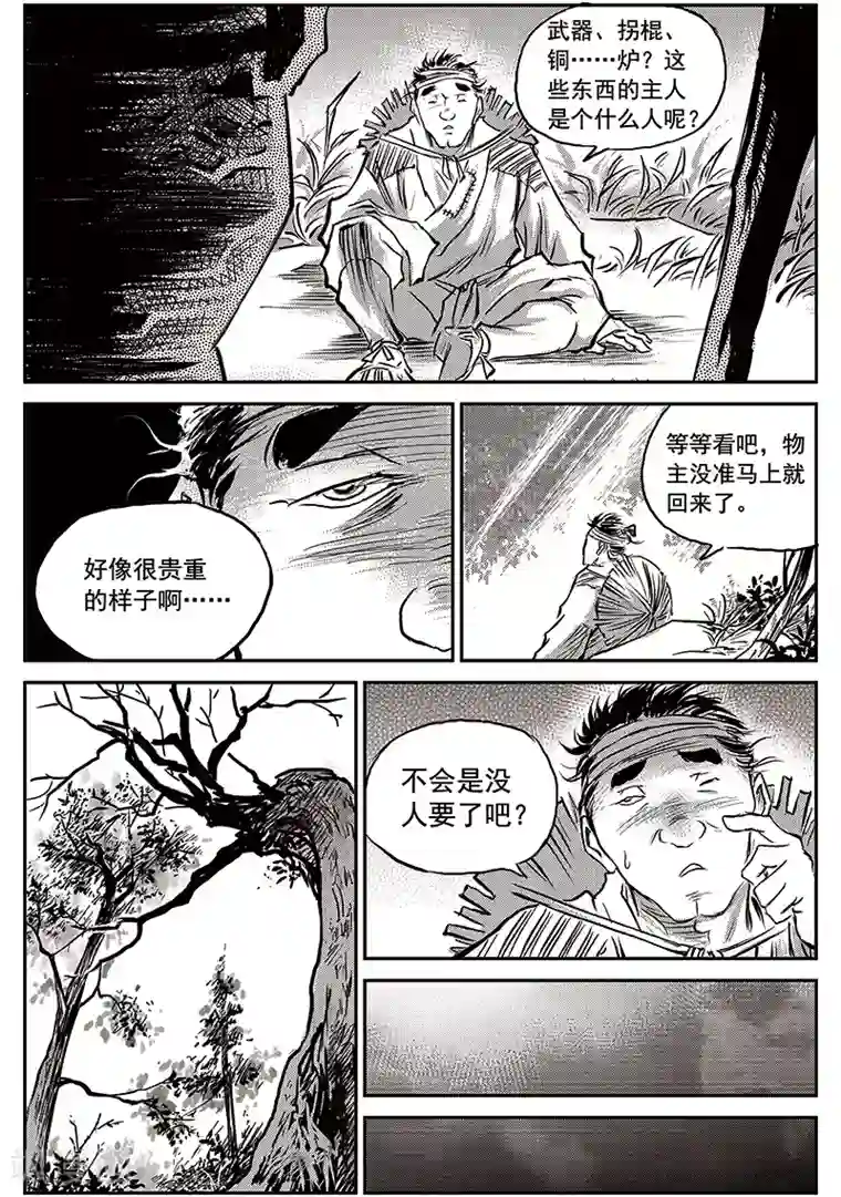 巫农列传第65话 追缉山戈(1)