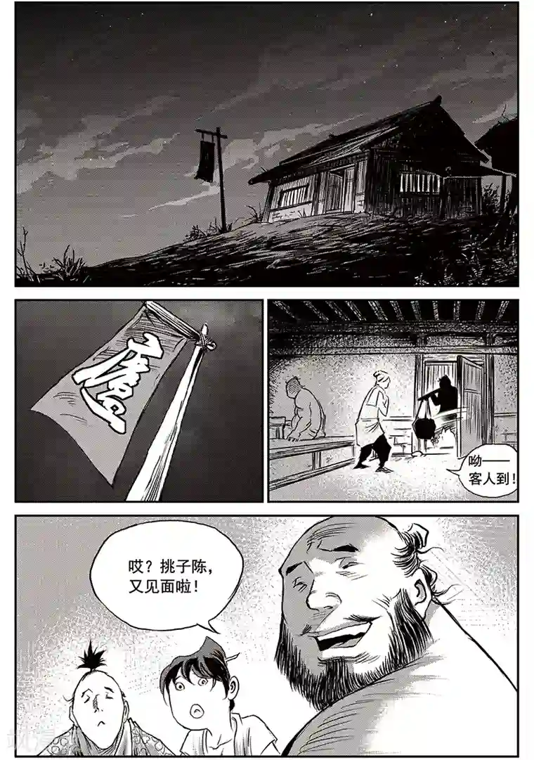 巫农列传第65话 追缉山戈(1)