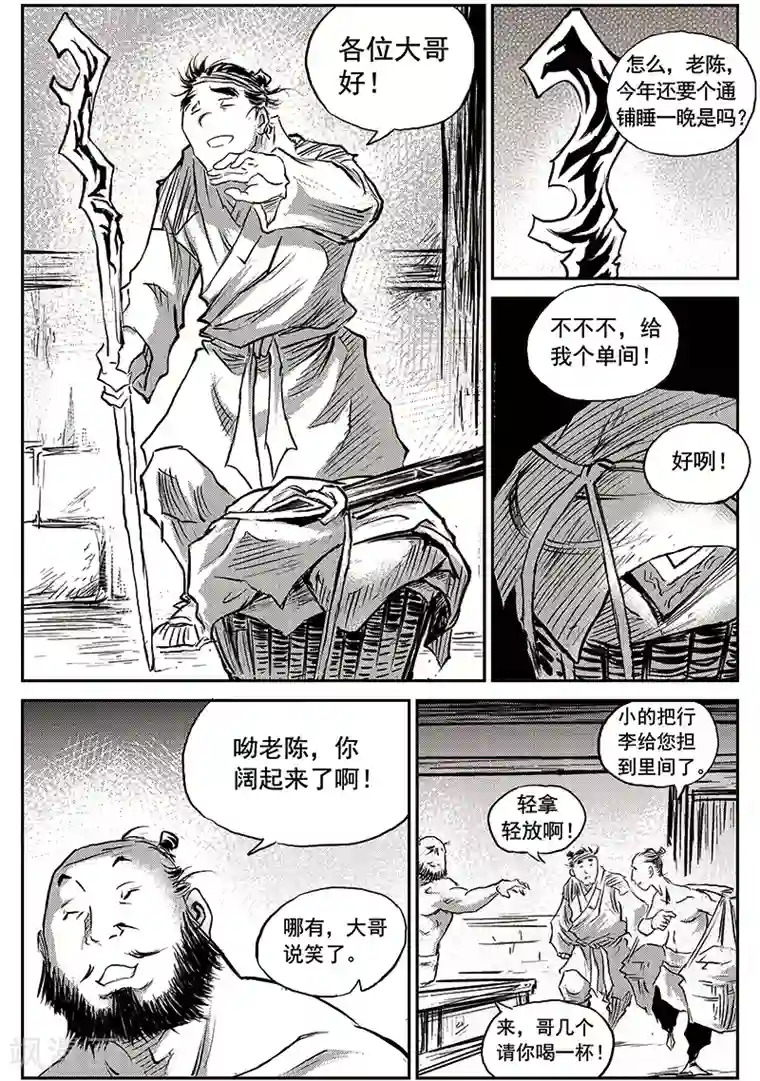 巫农列传第65话 追缉山戈(1)
