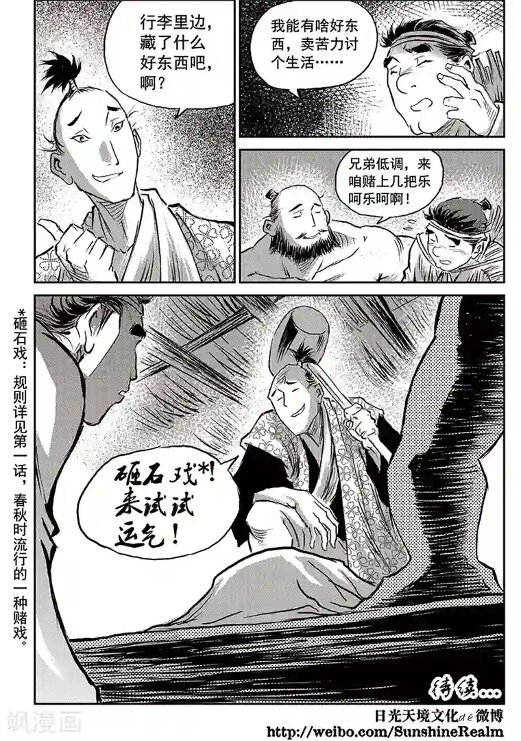 巫农列传第65话 追缉山戈(1)