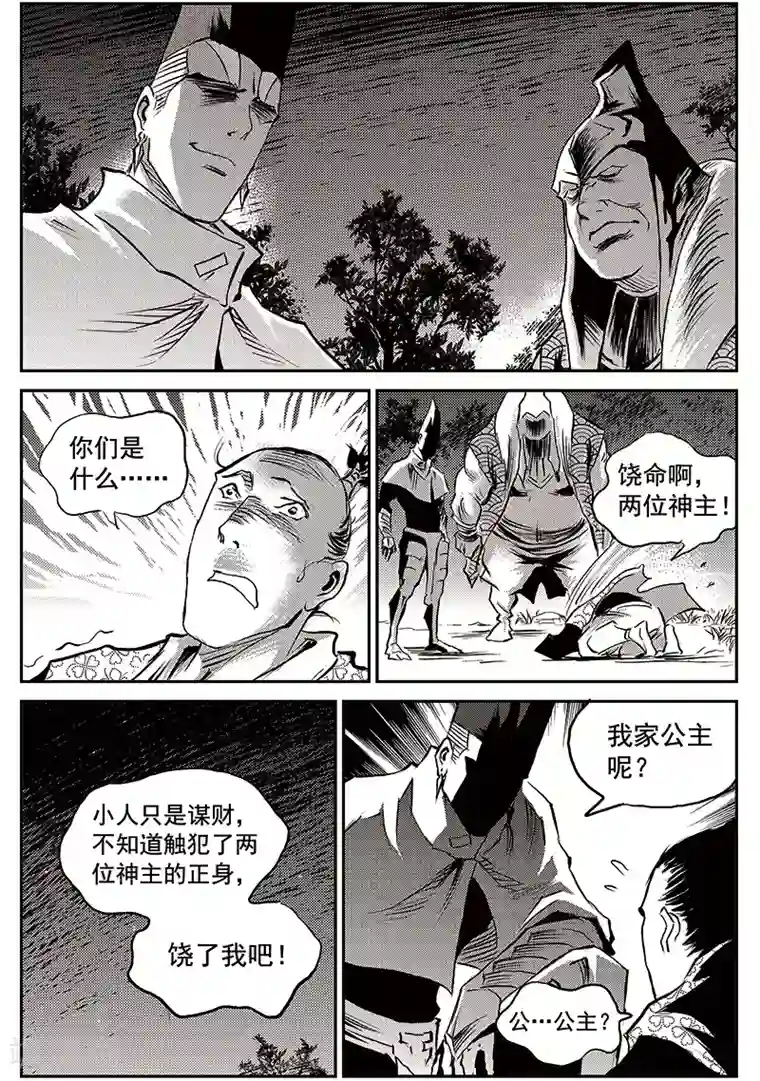 巫农列传第66话 追缉山戈(2)