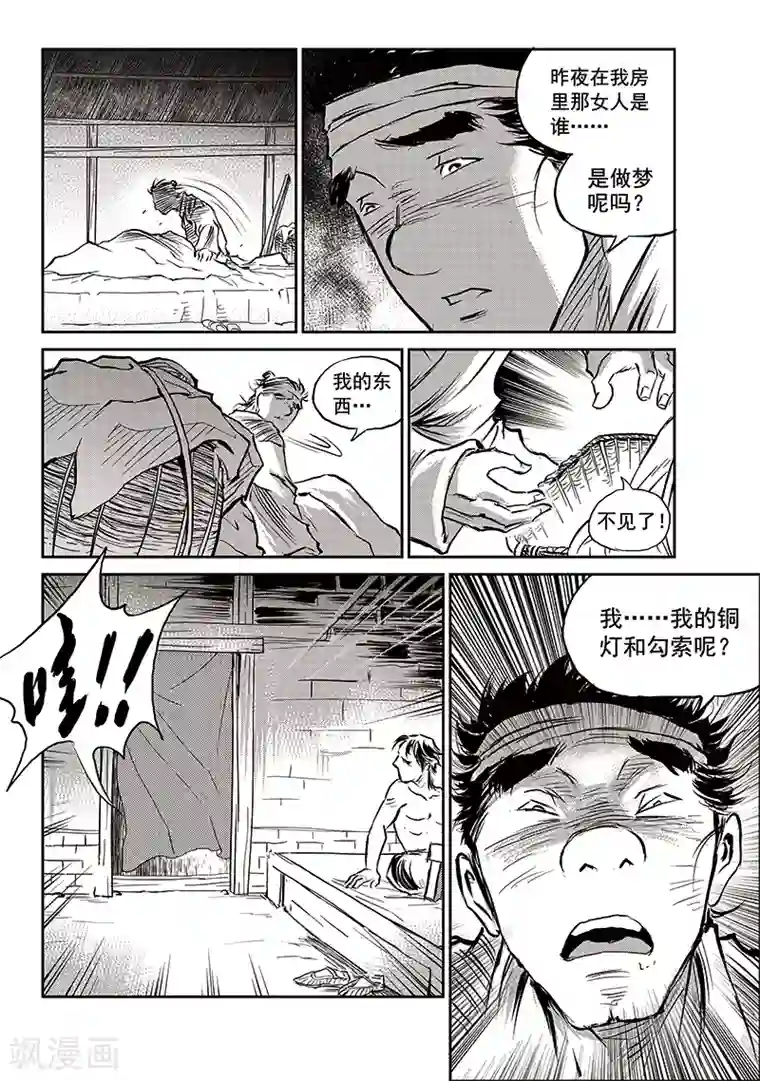 巫农列传第66话 追缉山戈(2)