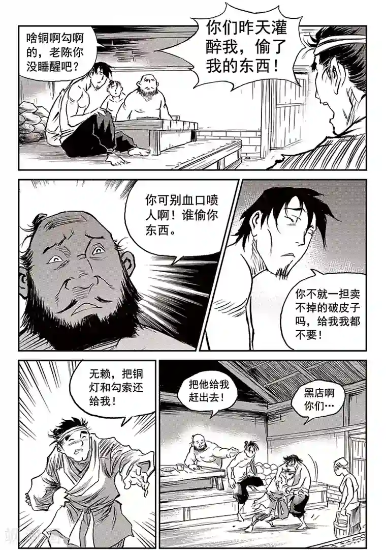 巫农列传第66话 追缉山戈(2)