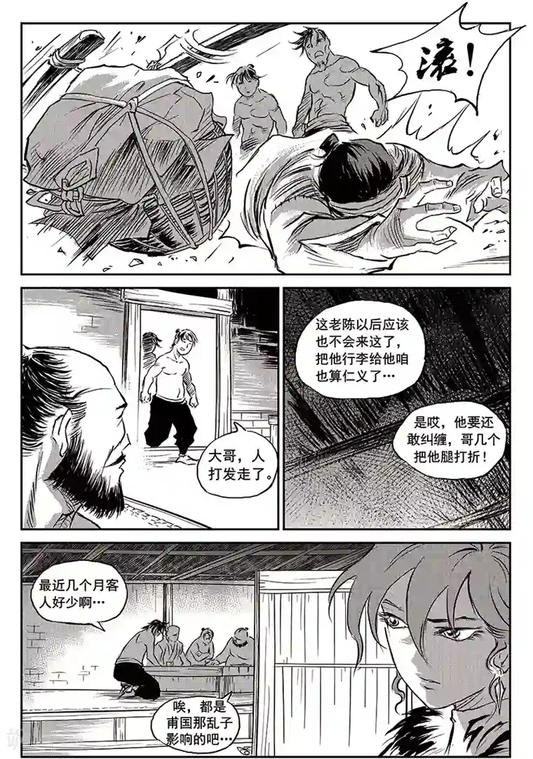 巫农列传第66话 追缉山戈(2)