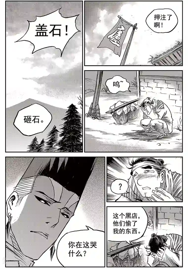 巫农列传第66话 追缉山戈(2)