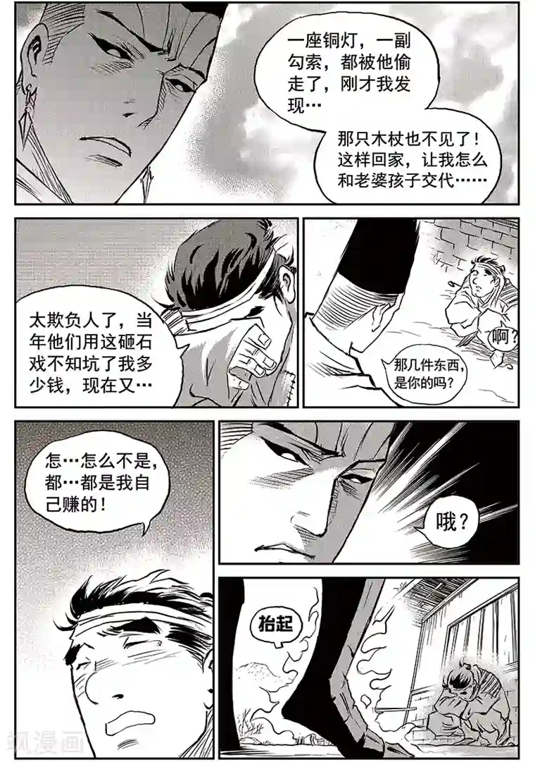 巫农列传第66话 追缉山戈(2)