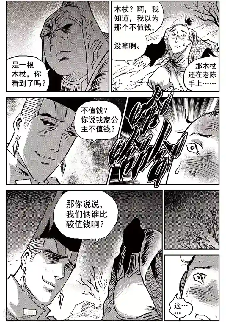 巫农列传第66话 追缉山戈(2)