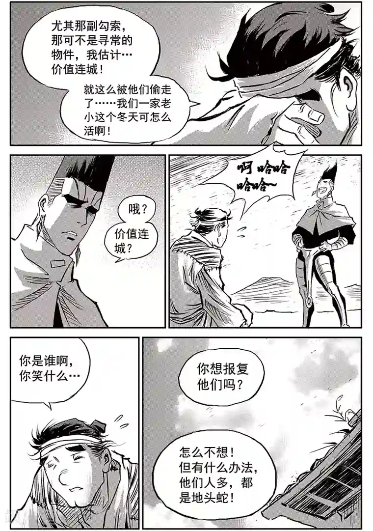 巫农列传第66话 追缉山戈(2)