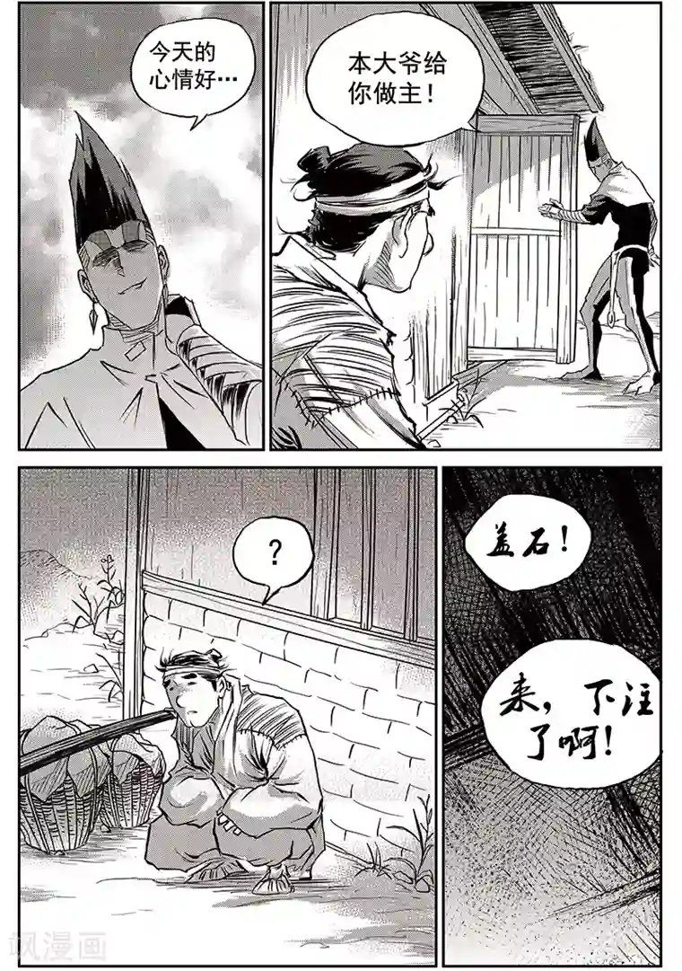 巫农列传第66话 追缉山戈(2)