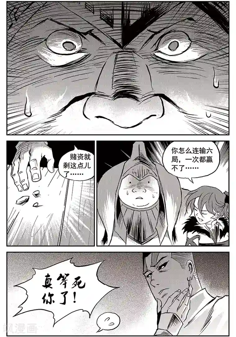 巫农列传第66话 追缉山戈(2)