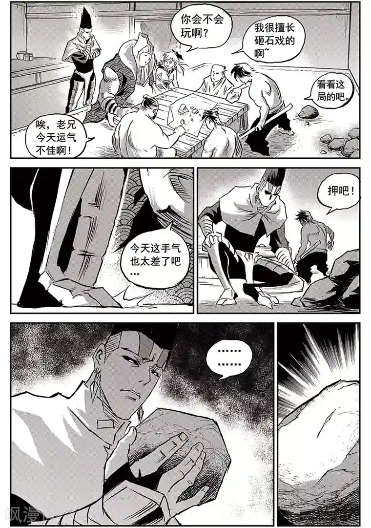 巫农列传第66话 追缉山戈(2)