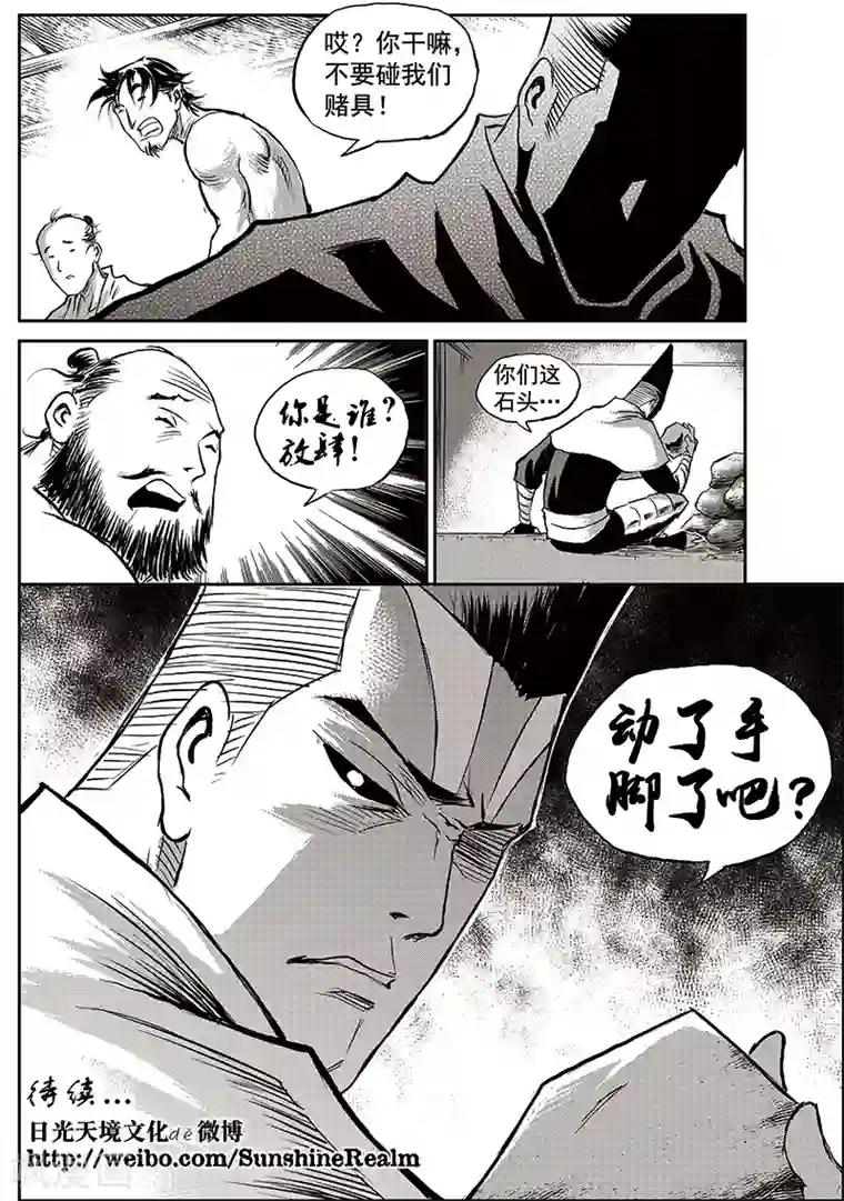 巫农列传第66话 追缉山戈(2)