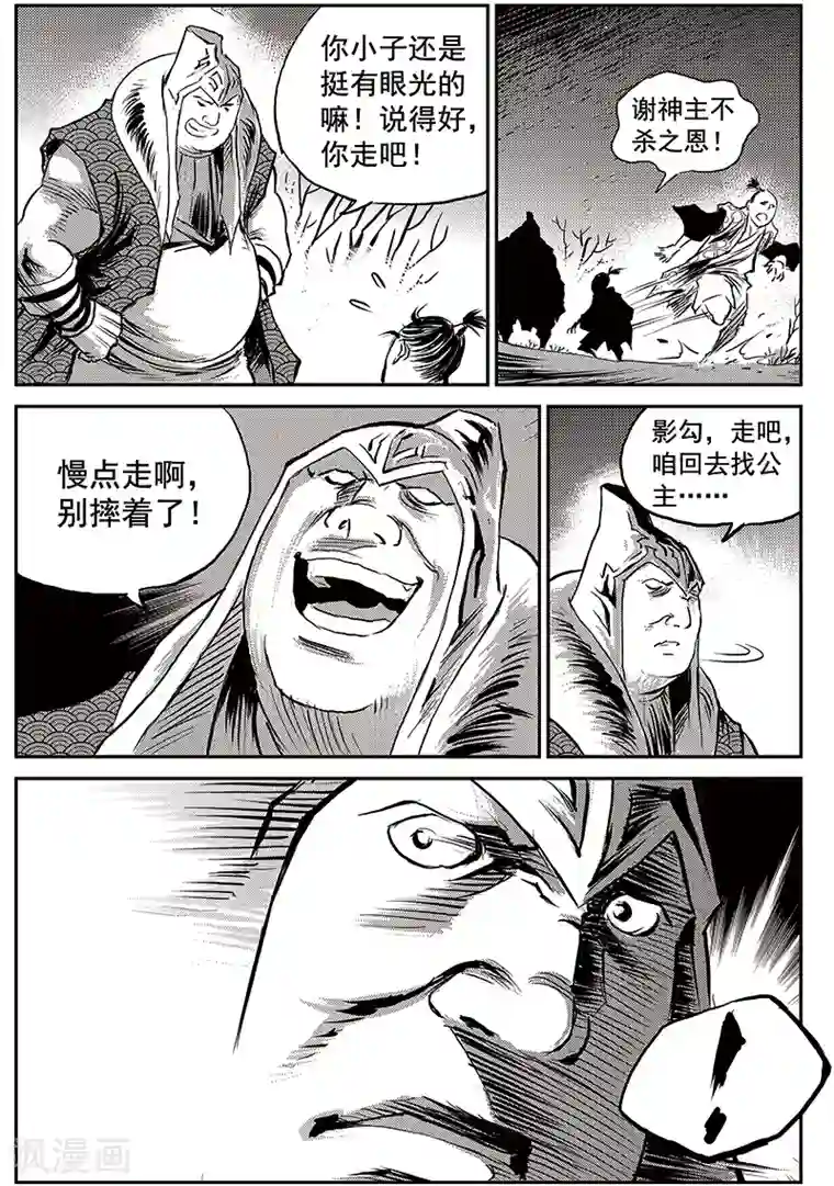 巫农列传第66话 追缉山戈(2)
