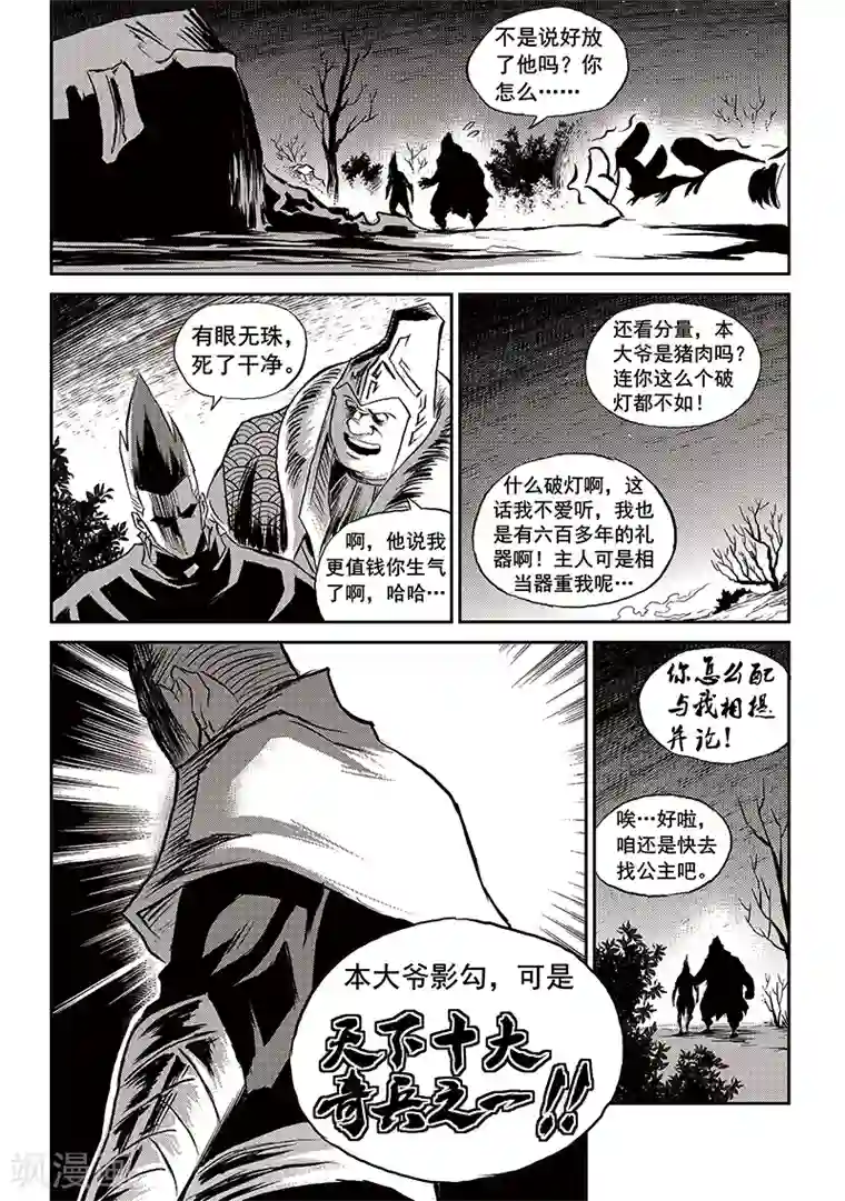 巫农列传第66话 追缉山戈(2)