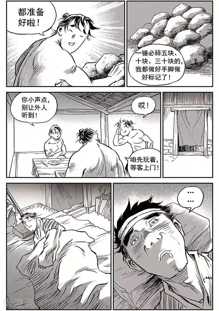 巫农列传第66话 追缉山戈(2)