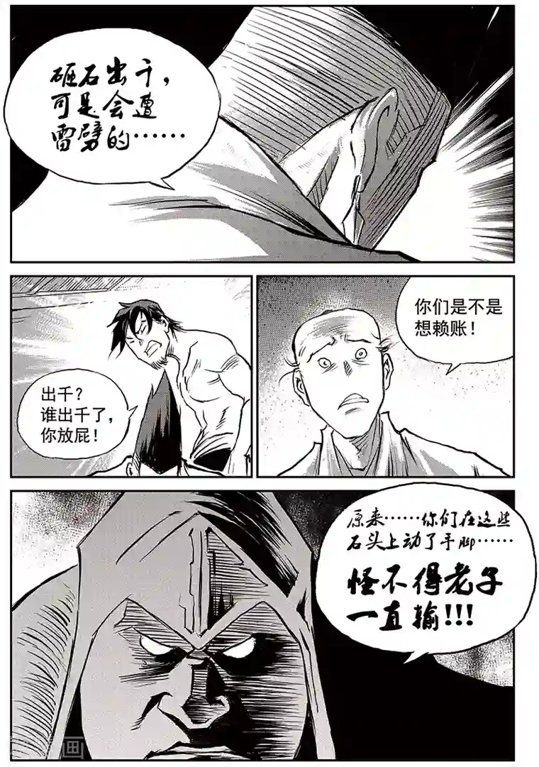 巫农列传第67话 追缉山戈(3)