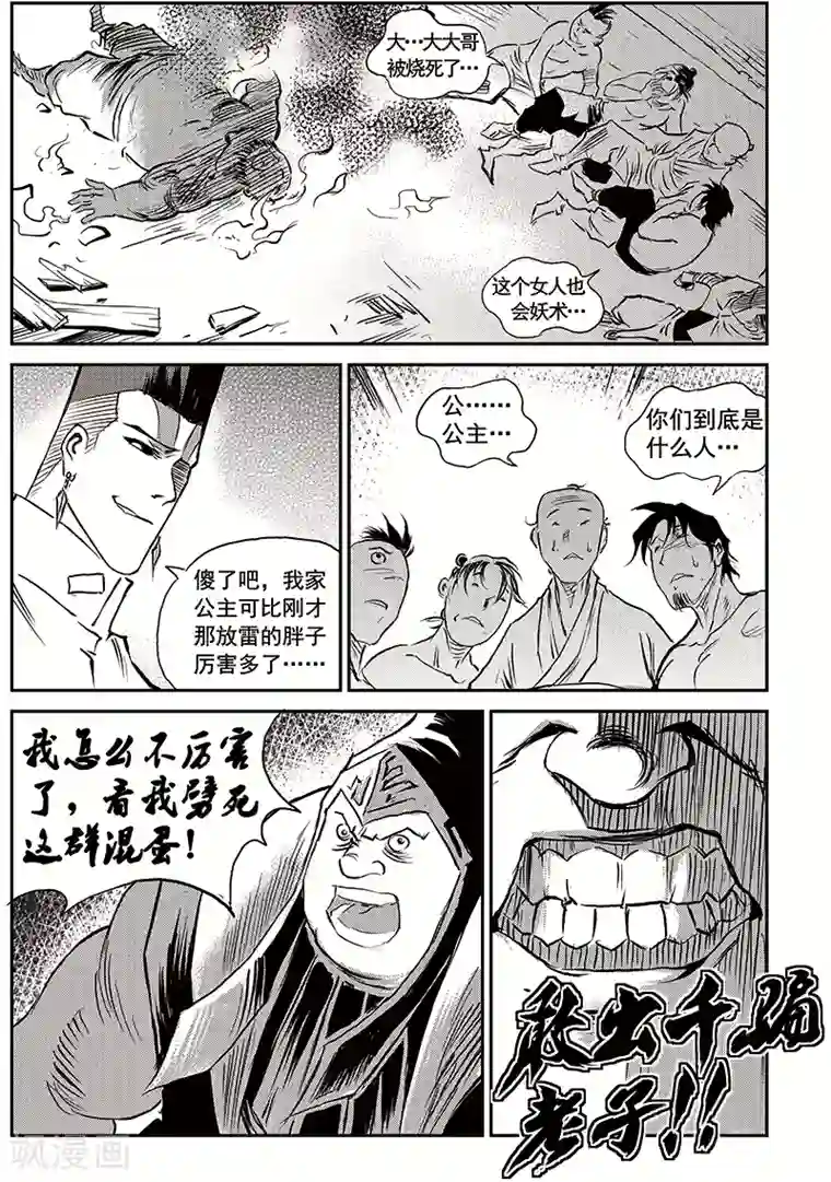 巫农列传第67话 追缉山戈(3)