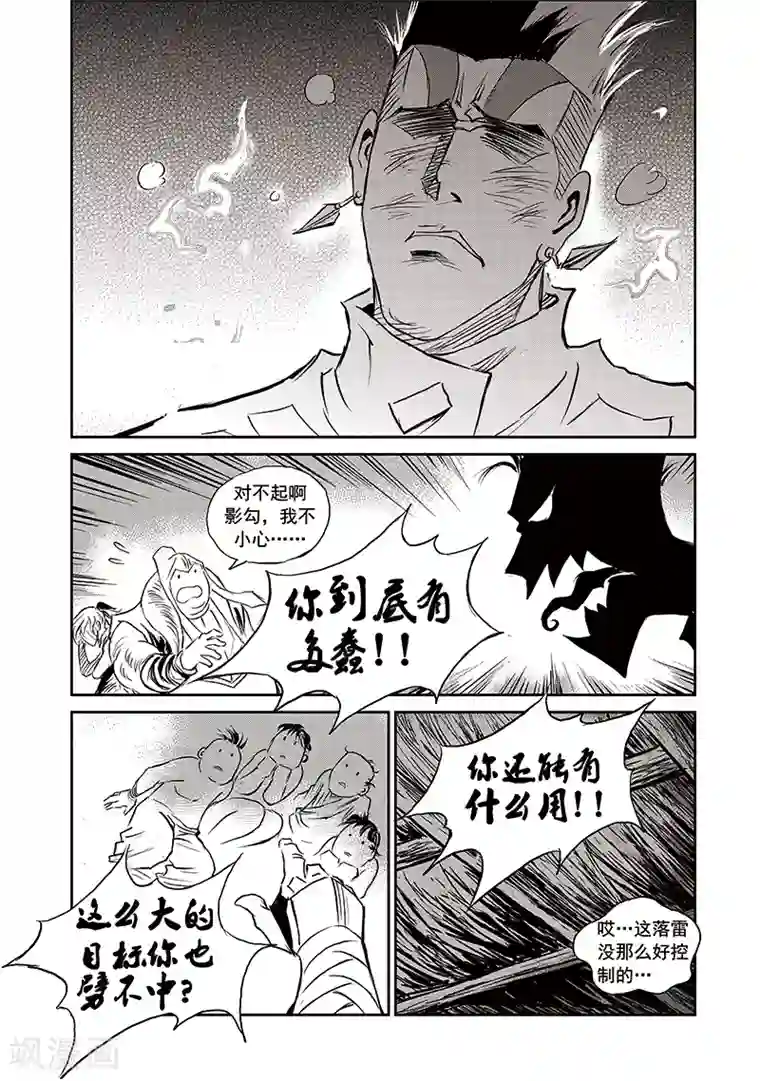 巫农列传第67话 追缉山戈(3)