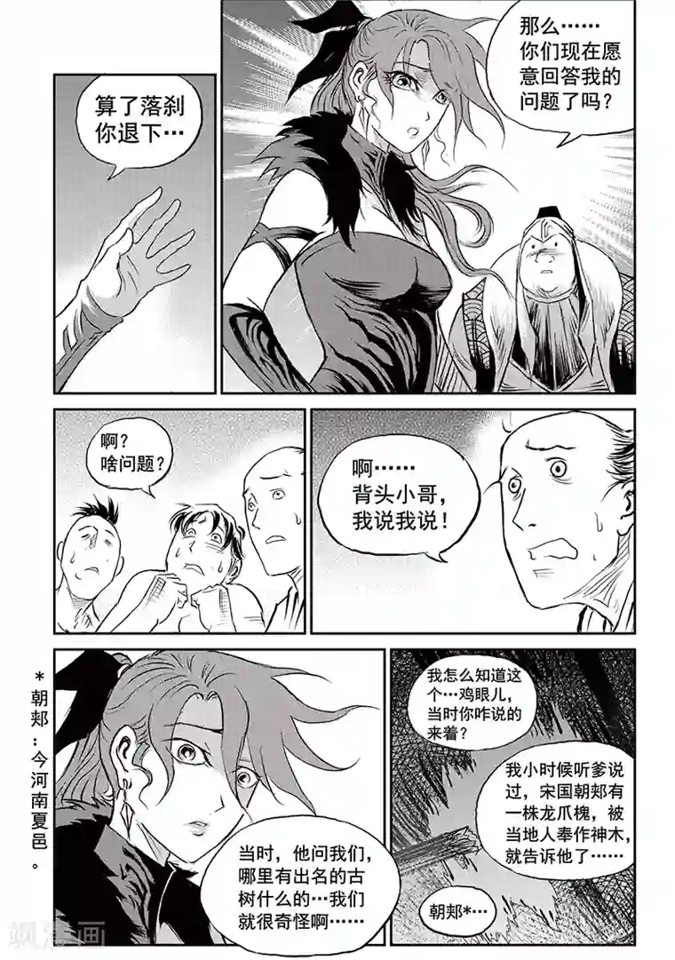 巫农列传第67话 追缉山戈(3)