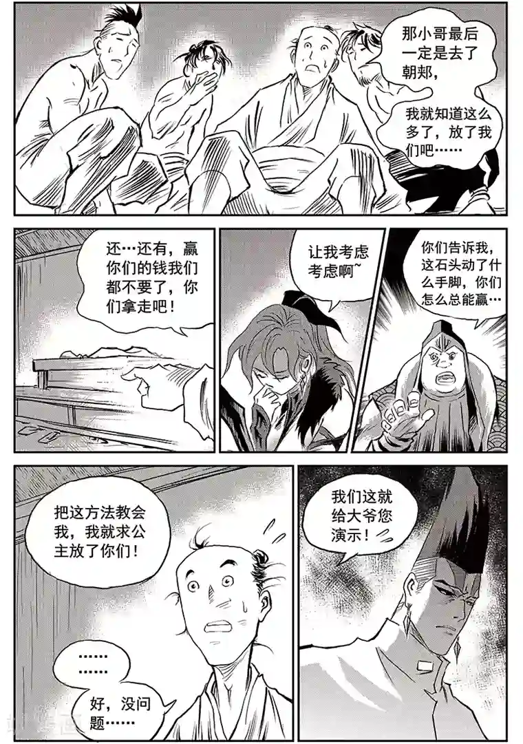 巫农列传第67话 追缉山戈(3)