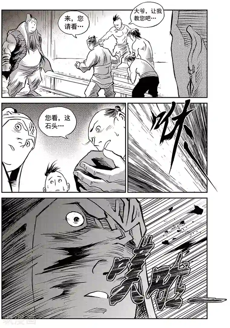 巫农列传第67话 追缉山戈(3)