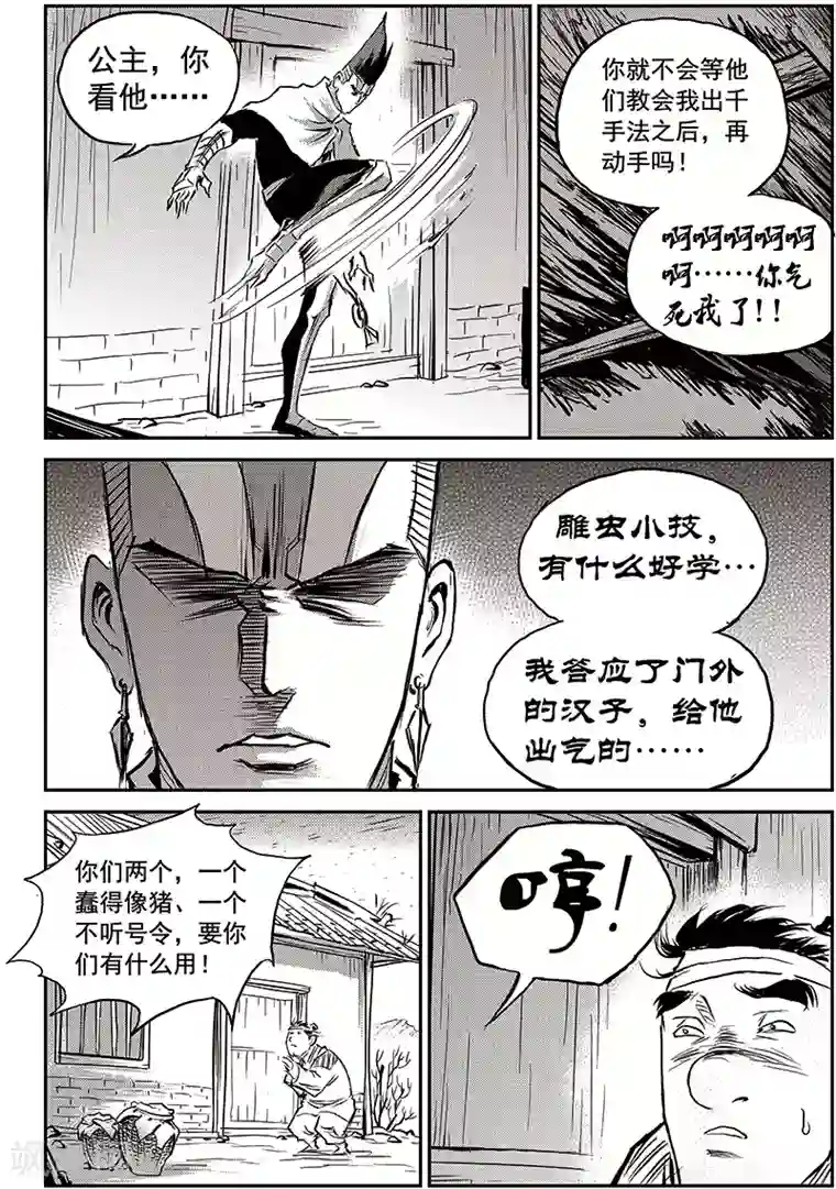 巫农列传第67话 追缉山戈(3)