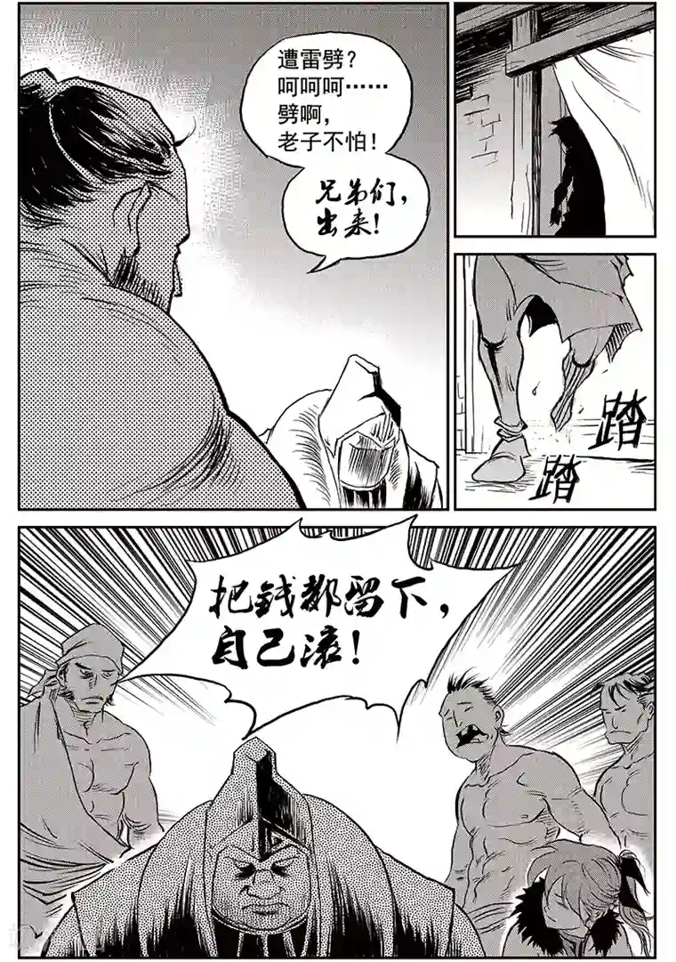 巫农列传第67话 追缉山戈(3)