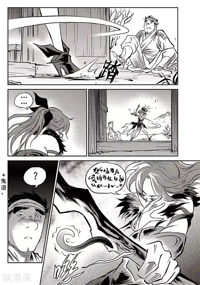 巫农列传第67话 追缉山戈(3)