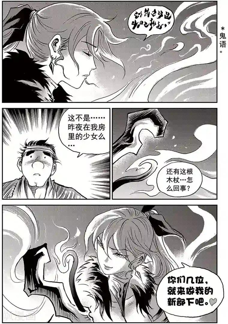 巫农列传第67话 追缉山戈(3)