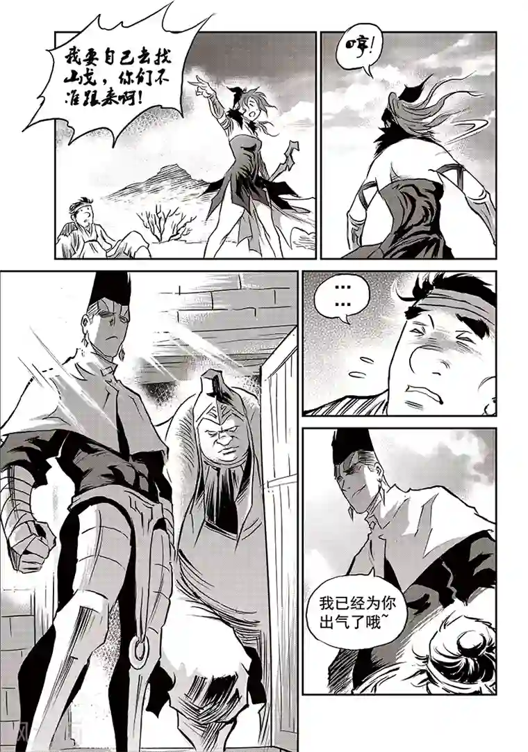 巫农列传第67话 追缉山戈(3)