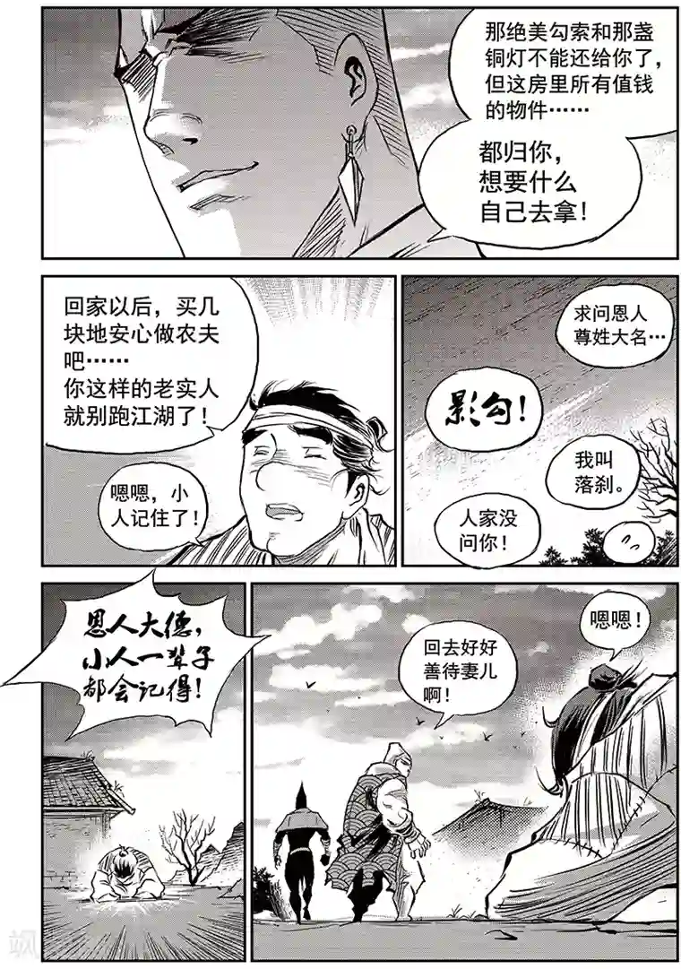 巫农列传第67话 追缉山戈(3)