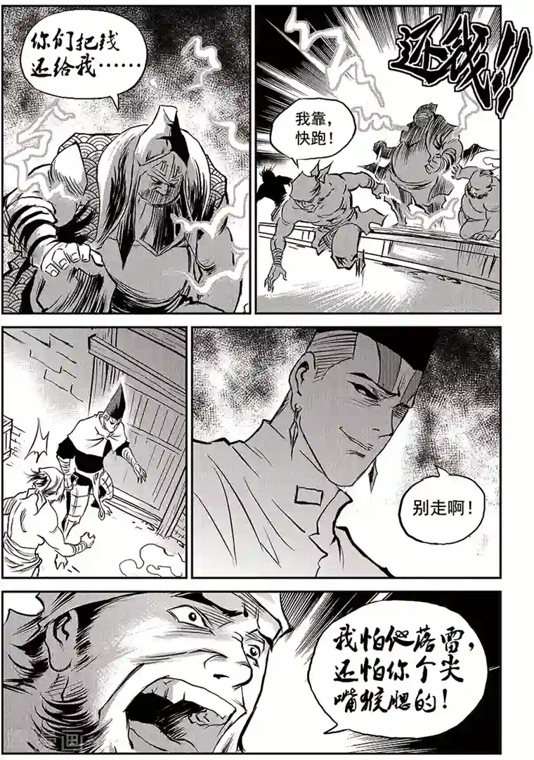 巫农列传第67话 追缉山戈(3)