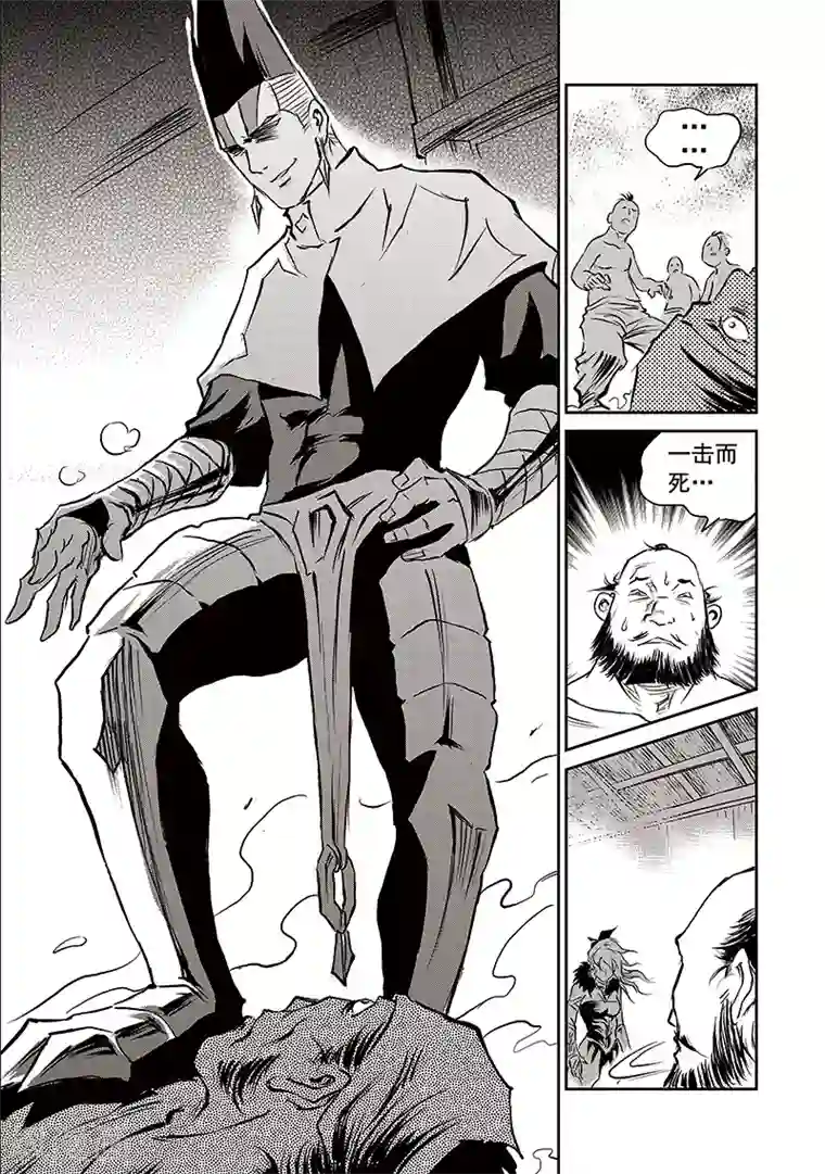 巫农列传第67话 追缉山戈(3)