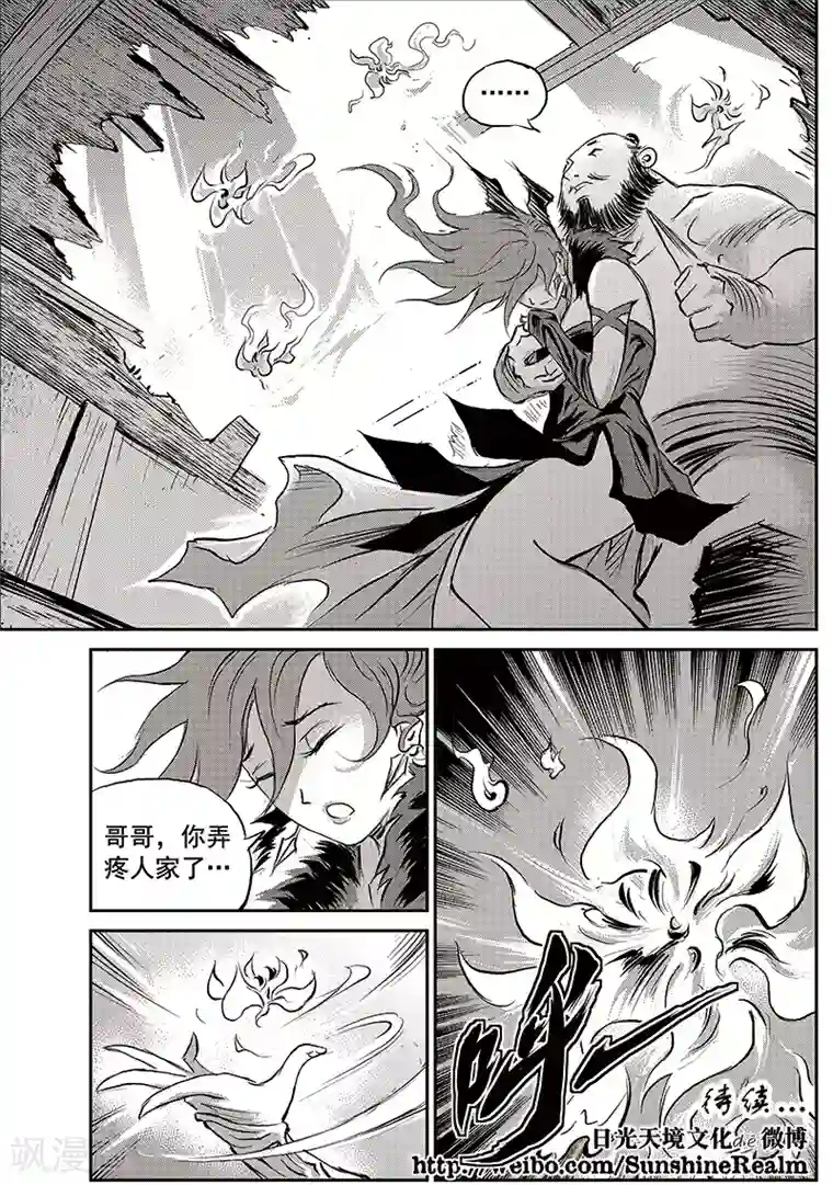 巫农列传第67话 追缉山戈(3)