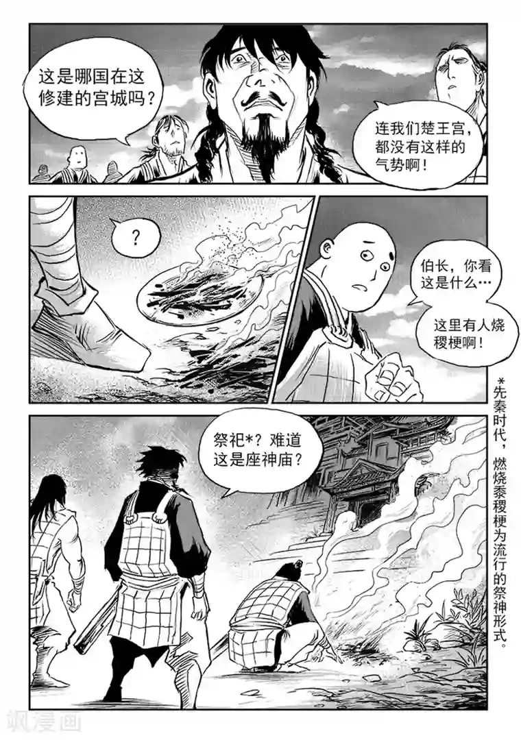 巫农列传第68话 堕天宫(1)