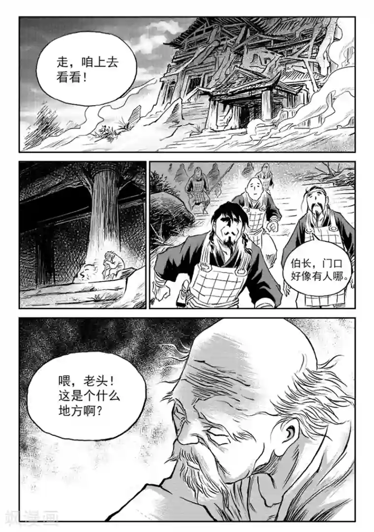 巫农列传第68话 堕天宫(1)