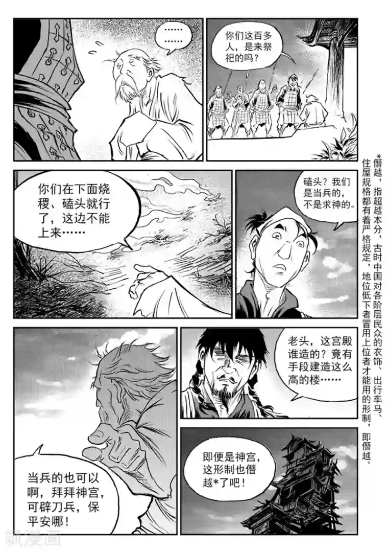 巫农列传第68话 堕天宫(1)