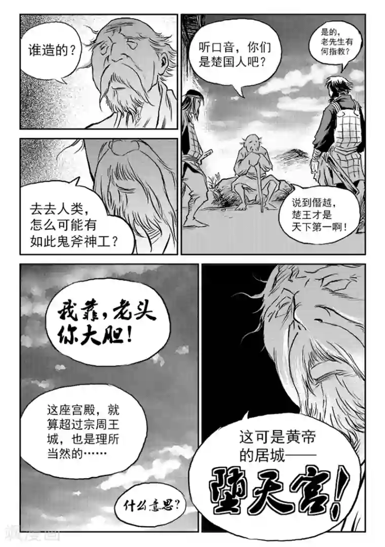 巫农列传第68话 堕天宫(1)