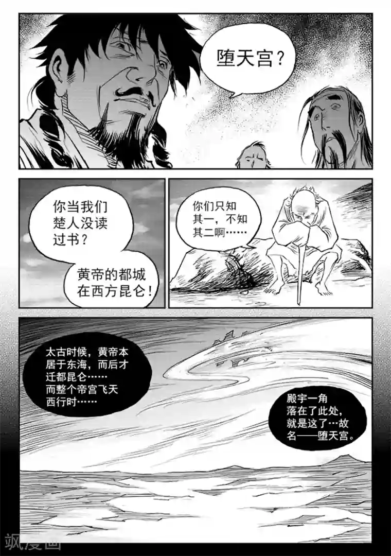 巫农列传第68话 堕天宫(1)