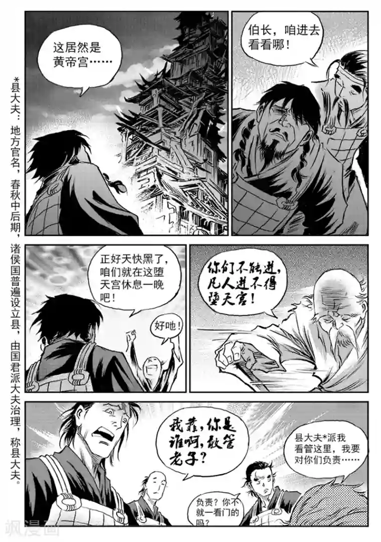 巫农列传第68话 堕天宫(1)