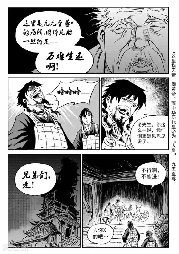 巫农列传第68话 堕天宫(1)
