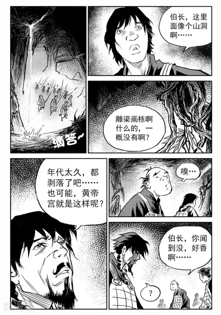 巫农列传第68话 堕天宫(1)